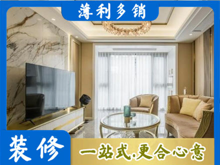 宜春靖安县装修公司49.jpg