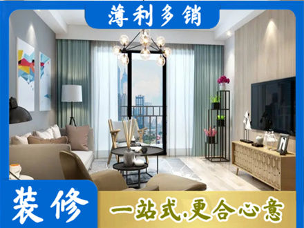 宜春靖安县本地房屋装修电话号码