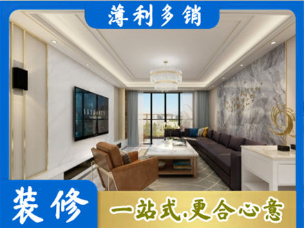 宜春靖安县装修新房
