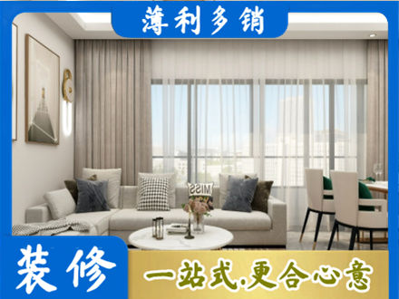 宜春靖安县装修价格