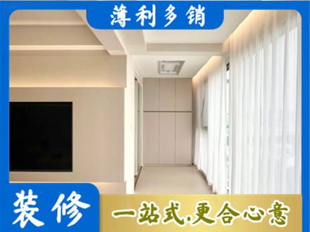 宜春靖安县装修公司16.jpg