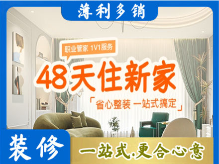 宜春靖安县新房整装